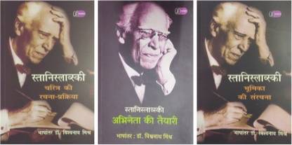 Stanislavski : Abhineta Ki Taiyari + Bhoomika Ki Sanrachna + Charitra Ki Rachna-Prakriya ( SET OF 3 BOOKS )