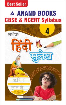 Anand Books Sarovar Hindi Sulekh 4 Hindi Cursive Writing Book For Class 4th CBSE
