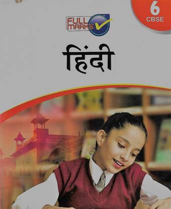 Hindi Guide Class-6