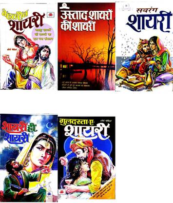 Behtareen Shayari + Ustad Shayro Ki Shayari + Sabrang Shayari + Shayri Hi Shayri +gulsta-E- Shayri