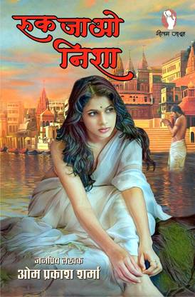 Ruk Jao Nisha