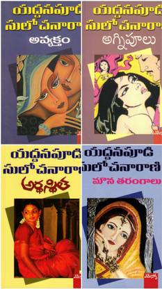 Yaddanapudu Combo-1(1.avyaktham 2.agnipoolu 3.arthasthitha 4.mowna Tarangaalu )