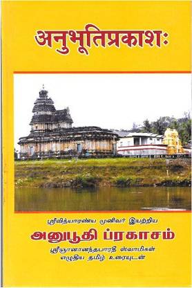 Anubhuti Prakash (Tamil)