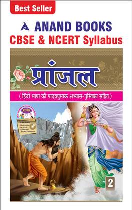 Anand Books Pranjal 2 Hindi Coursebook With Test Book For Class 2nd (CBSE & NCERT Syllabus U.P. Board)