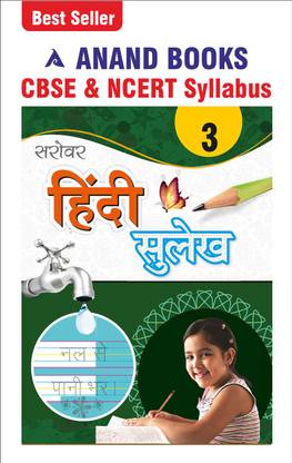 Anand Books Sarovar Hindi Sulekh 3 Hindi Cursive Writing Book For Class 3rd CBSE