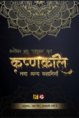 Krishnakali Tatha Anya Kahaniyan / कृष्णकली तथा अन्य कहानियाँ