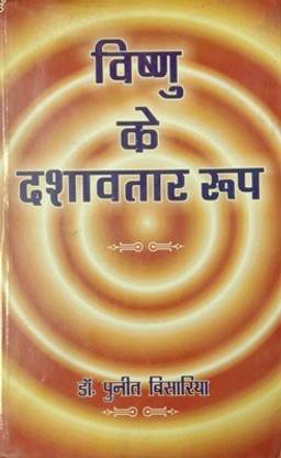 Vishnu K Dashavtar Roop