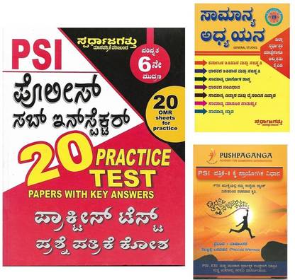 PSI Exam Study Materials - ( Paper 1 , Paper 2 & Practice Test With OMR Sheets)