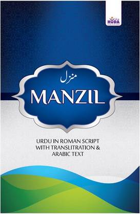 Manzil Urdu In Roman Script