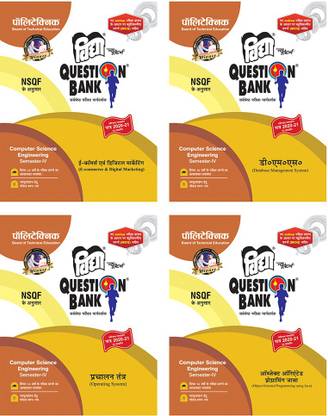 पॉलिटेक्निक क्वेश्चन बैंक सीरीज़ कंप्यूटर साइंस एंड इंजीनियरिंग(डेटाबेस मैनेजमेंट सिस्टम;ऑब्जेक्ट ओरिएंटेड प्रोग्रामिंग यूज़िंग जावा; ऑपरेटिंग सिस्टम; ई-कॉमर्स एंड डिजिटल मार्केटिंग) फॉर सेमेस्टर IV एग्ज़ामिनेशंस कॉम्बो(सेट ऑफ 4 बुक्स)