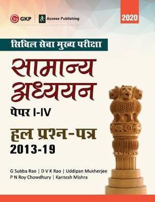 Upsc Mains 2020 Samanya Adhyayan Papers I-Iv Hal Prashan Patr 2013-2019
