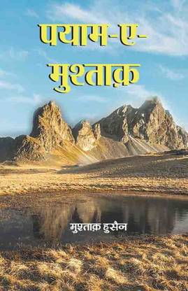 Payam-a-mustak