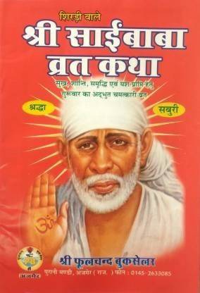 Sai Baba Vrat Katha Book (Set Of 51 Books)