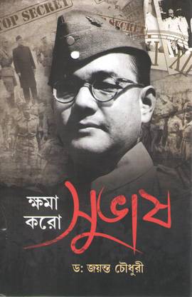 Khoma Koro Subhas By Dr. Jayanta Choushuri , Deep Prakashan