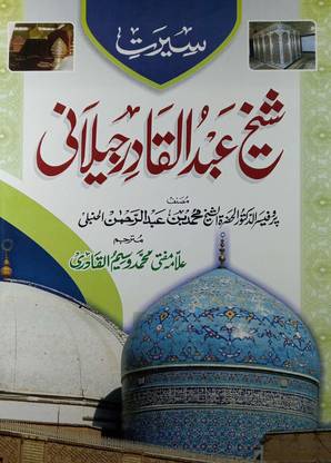 Sirat E Shaikh Abdul Qadir Jilani Urdu