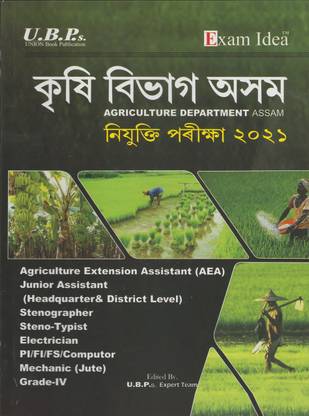 Agriculture Department Assam Recruitment 2021