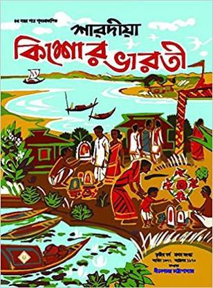 Sharadiya Kishore Bharati 1377