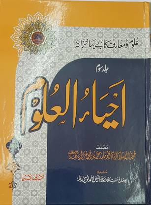 Ahya Ul Uloom (4 Vol Set)