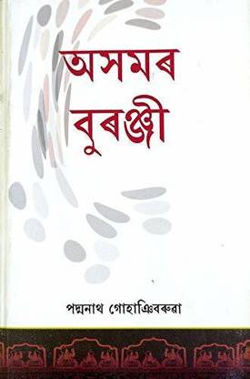 Asomar Buranji