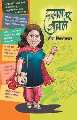 Hasal Tar Vachaal