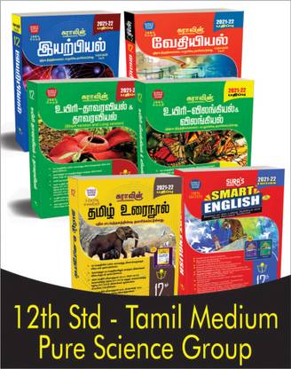 SURA`S 12th STD All subjects in 1 bundle Offer For Pure Science group students (Tamil, English,Bio-Botany,Bio-Zoology,Physics,Chemistry) Set of 6 Guides - Tamil Medium 2021-22 - based on Samacheer Kalvi Textbook 2021