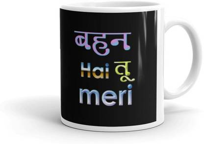jiyacraft " Bahan hai tu Meri " P Ceramic Coffee ideal for Everyone (330 ml) Ceramic Coffee Mug