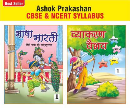 अशोक प्रकाशन भाषा भारती एंड व्याकरण वैभव 1 (सेट ऑफ 2) हिंदी कोर्सबुक विथ ग्रामर बुक फॉर क्लास 1 CBSE एंड NCERT सिलेबस U.P. बोर्ड