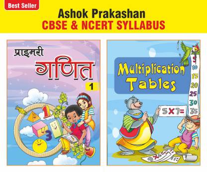 Ashok Prakashan Primary Ganit 1 Maths Coursebook With Tables Book For Class 1 CBSE & NCERT Syllabus