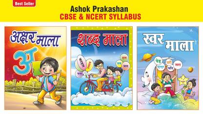 अशोक प्रकाशन अक्षर, शब्द और स्वर माला (सेट ऑफ 3) हिंदी रीडिंग एंड एक्टिविटी बुक फॉर नर्सरी, LKG एंड UKG
