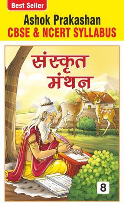 Ashok Prakashan Sanskrit Manthan 8 Sanskrit Coursebook For Class 8 CBSE & NCERT Syllabus