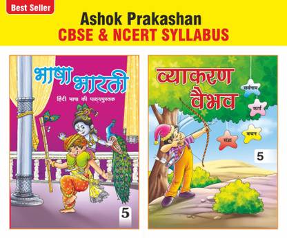 Ashok Prakashan Bhasha Bharti & Vyakaran Vaibhav 5 (Set Of 2) Hindi Coursebook With Grammar Book For Class 5 CBSE & NCERT Syllabus U.P. Board