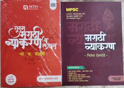 Combo Of Mora Walimbe And MPSC Marathi Vyakaran