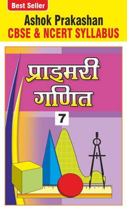 Ashok Prakashan Primary Ganit 7 Maths Coursebook For Class 7 CBSE & NCERT Syllabus U.P. Board Hindi Medium
