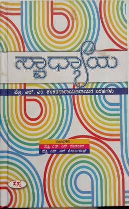 Swadhyaya