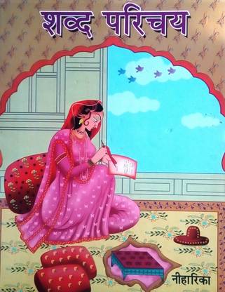 Shabd Parichay
