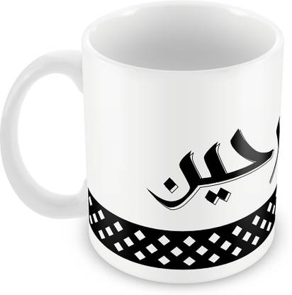 QUICK REFLECTION Farheen Name with Arabic Calligraphy Ceramic Coffee Ceramic Coffee Mug