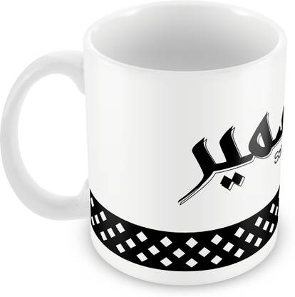 QUICK REFLECTION Sameer Name with Arabic Calligraphy Ceramic Coffee Ceramic Coffee Mug