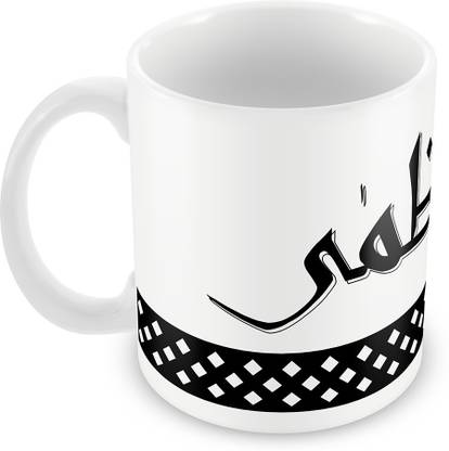 QUICK REFLECTION Uzma Name with Arabic Calligraphy Ceramic Coffee Ceramic Coffee Mug