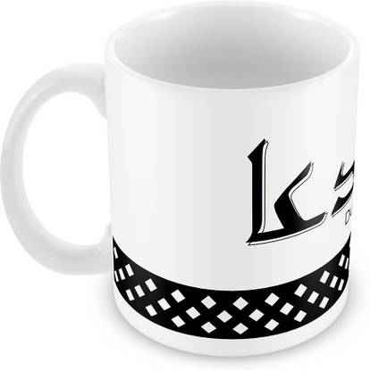 QUICK REFLECTION Duaa Name with Arabic Calligraphy Ceramic Coffee Ceramic Coffee Mug