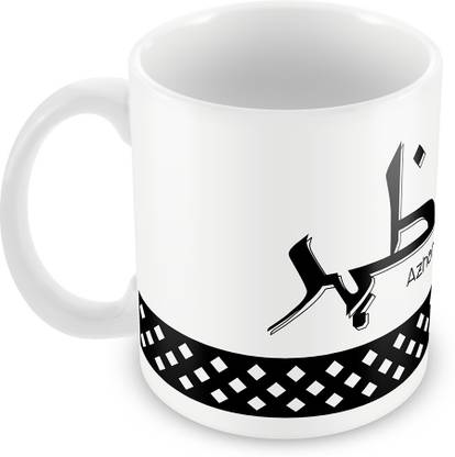 QUICK REFLECTION Azhar Name with Arabic Calligraphy Ceramic Coffee Ceramic Coffee Mug