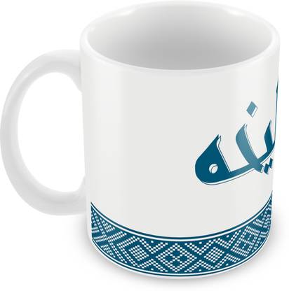 QUICK REFLECTION Zulekha Name with Arabic Calligraphy Ceramic Ceramic Coffee Mug