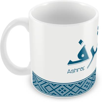 QUICK REFLECTION Ashraf Name with Arabic Calligraphy Ceramic Ceramic Coffee Mug