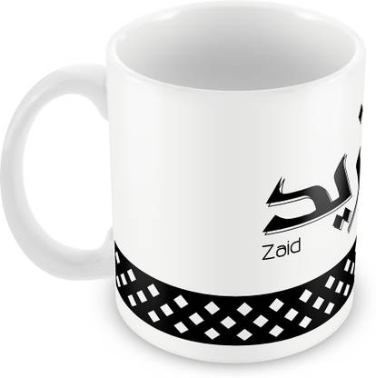 QUICK REFLECTION Zaid Name with Arabic Calligraphy Ceramic Coffee Ceramic Coffee Mug