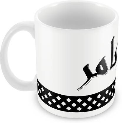 QUICK REFLECTION Amir Name with Arabic Calligraphy Ceramic Coffee Ceramic Coffee Mug