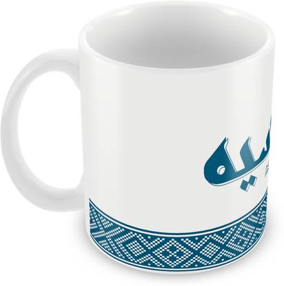 QUICK REFLECTION Asiya Name with Arabic Calligraphy Ceramic Coffee Ceramic Coffee Mug