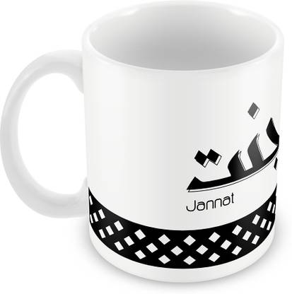 QUICK REFLECTION Jannat Name with Arabic Calligraphy Ceramic Coffee Ceramic Coffee Mug