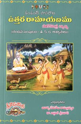KANKANTI PAPARAJU UTTARA RAMAYANAM Vol-2