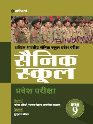 Sainik School Pravesh Pariksha 2021 Class 9 (HARD BOOK, Hindi, EXPERTS OF PANEL)
