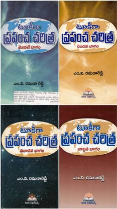 Tukiga Prapancha Charitra (Set Of Four Books )