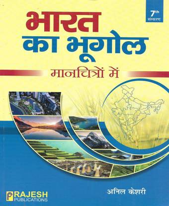 Bharat Ka Bhugol Manchitra ( India Geographical Map ) (New Edition) In Hindi 412 Pages Useful For Exams